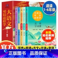 大语文可以这样学全5册 [正版]大语文可以这样学全5册小学生1-6年级学霸知识大盘点作文书大全写作课+小古文+古诗+阅读