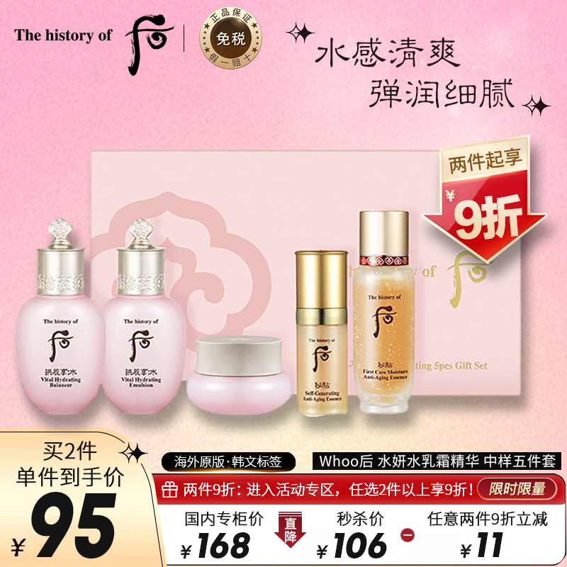 拱辰享水妍水乳面霜精华中小样五件套装 水妍系列5件套盒 女士面部
