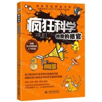 [N]疯狂科学(神奇的感官)-9787522601199