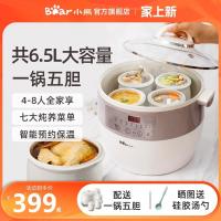 小熊电炖锅电炖盅家用全自动大容量煮粥神器煲汤隔水炖炖盅多功能米白色杏色 白瓷五胆共4.1L