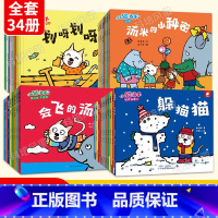 第1-4辑[全套34册]小猫汤米:幼儿社交+行为能力+好习惯培养+成长启蒙 [正版]小猫汤米全套34册 第1-2-3