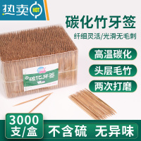 敬平3000支超细碳化牙签双尖头竹牙签剔牙工具家用酒店水果高温