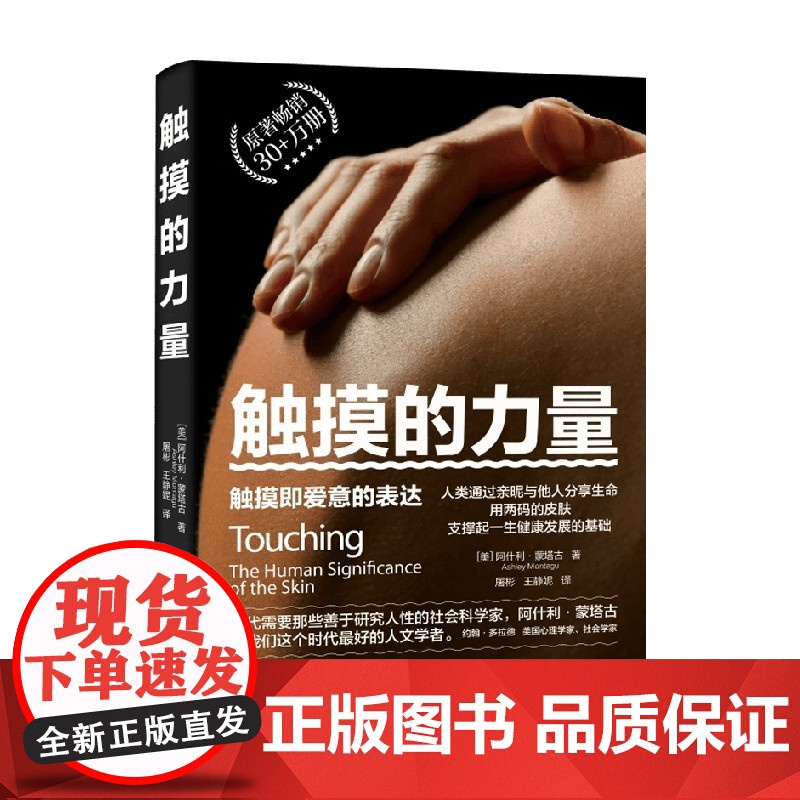 触摸的力量 阿什利·蒙塔古 著 心理学