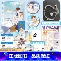 小同桌 [正版]小同桌 姜之鱼 夏清泽江浔 晋江校园情感实体 撒野朝俞这题超纲了