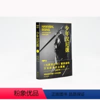 [正版]沉默的羔羊系列少年汉尼拔(《沉默的羔羊》精彩前传,汉尼拔身世大揭秘!走进汉尼拔的童年噩梦,看恶魔如何惊醒)