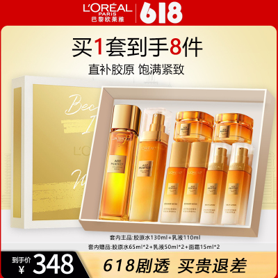 欧莱雅花蜜胶致水乳套装 金致臻颜花蜜(精粹水130ml+乳液100ml)小蜜罐水乳补水紧致淡纹抗皱护肤正品