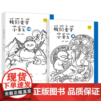 我们爱学小古文五年级上下册9+10 语文 无障碍文言文阅读 描红练字扫码听读词句积累 DIY封面