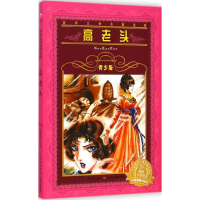 [M]高老头-9787556002856