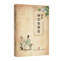 音像实用神农本草经吕宜民