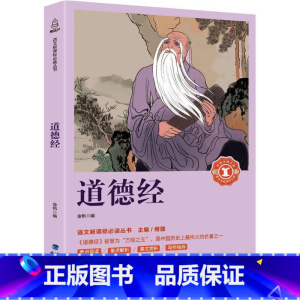 [正版]奇遇经典文库 道德经 新译原文中国哲学老子道德经解读张三愚译 老子道德经全书全集哲学道家国学经典书籍