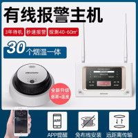 海康威视 无线烟雾报警器独立式光电感烟感温火灾探测报警器[网关主机(有线版)+30个烟温一体报警器]
