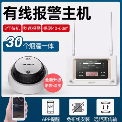 海康威视 无线烟雾报警器独立式光电感烟感温火灾探测报警器[网关主机(有线版)+30个烟温一体报警器]