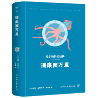 音像凡尔纳科幻经典:海底两万里(法)儒勒·凡尔纳