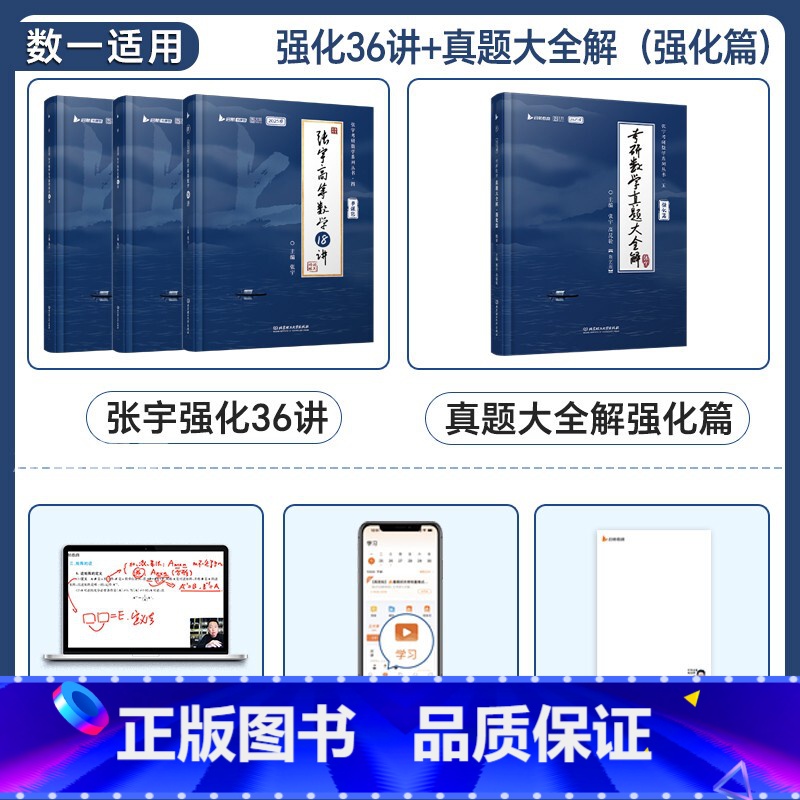 [数一]强化36讲+真题·强化篇+8+4套卷[分批发货] [正版]张宇2025考研数学强化36讲27讲闭关修炼复习数学二