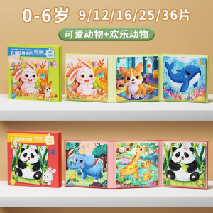 儿童进阶益智磁性拼图3到6岁幼儿磁力宝宝男女孩动物男孩玩具2430