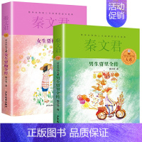 [两册]男生贾里全传+女生贾梅全传 [正版]男生贾里女生贾梅全传秦文君著少年儿童出版社全套两册小学生四年级五年级六年级上