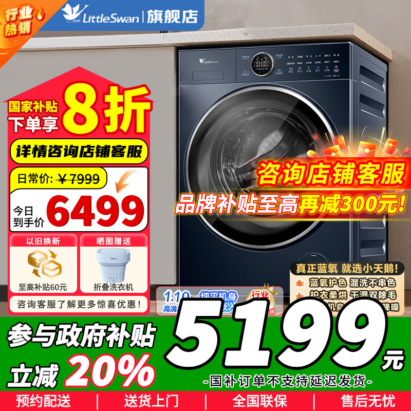 [政府补贴]小天鹅 滚筒洗衣机全自动 洗烘一体洗衣机 纯平全嵌 本色蓝氧2.0 洗净比超薄10公斤TD100V89PRO