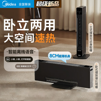 美的(Midea)超薄风暖石墨烯踢脚线取暖器暖风机热电暖气家用防水浴室电暖器节能移动 卧立两用 语音控制 NDT-MN