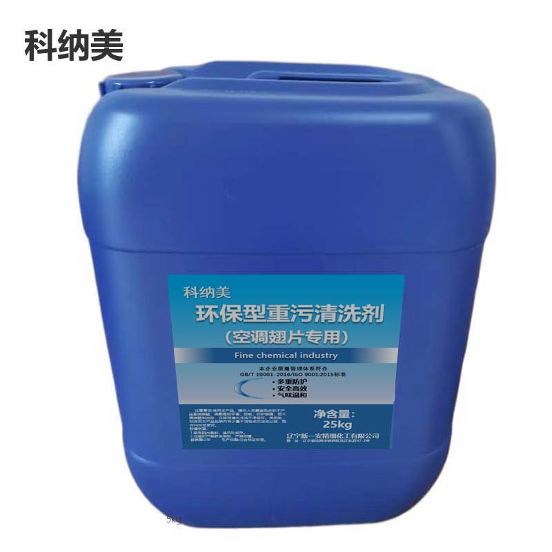 科纳美 环保型重污清洗剂(空调翅片专用) 25kg/桶 桶