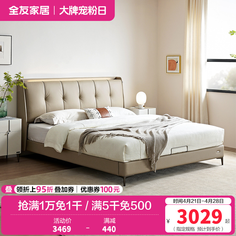 全友家居现代简约真皮床卧室软包大床充电置物夜灯多功能皮床
