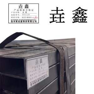垚鑫 方管 20*40-200*400 单位kg