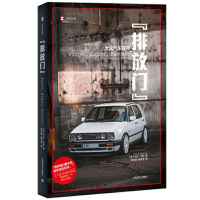 排放门:大众汽车丑闻(译文纪实)
