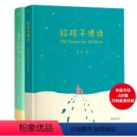 孩子们的诗+给孩子读诗(全新升级AR版,扫码免费收听。诗不在远方,就长在心上。闫妮、董洁、陈坤推荐) [正版]孩子们的诗
