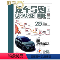 [正版]汽车导购2024年7月起订半年杂志订阅新刊 半年共3期