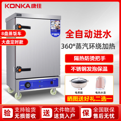 康佳(KONKA)KR-T82电蒸箱蒸饭柜商用蒸箱盘不锈钢定时款蒸饭车蒸车大容量全自动食堂蒸饭机380v/9kW