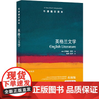 牛津通识读本:英格兰文学(中英双语)