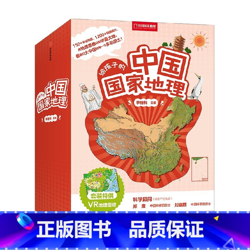 给孩子的中国国家地理(全8册) [正版]7-12岁给孩子的中国国家地理(套装8册)赠VR地理图谱 李栓科著 无穷小亮俞敏