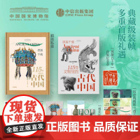 书精美礼盒+首版纪念章+卡牌+随机掉落藏书票+透卡 ]思接千载 115 件文物里的古代中国 中国国家博物馆通识科普图书