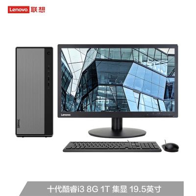 联想(Lenovo)天逸510Pro家用商用台式机电脑整机(英特尔酷睿十代i3-101058G1TBWiFiWin10)19.5英寸