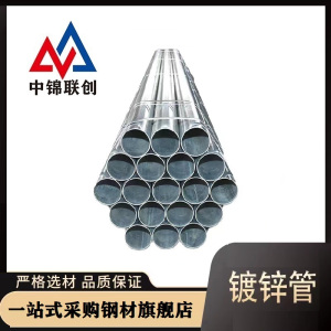 中锦科技 镀锌管 热镀锌钢管 DN15*3.0mm[4分]米