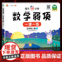 黄冈升级版五年级上册数学弱项同步练习册人教版 小学5年级上学期数学专项训练应用题易错题举一反三试卷测试卷期末总复习冲刺卷