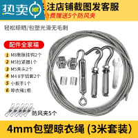 敬平304不锈钢晾衣绳户室外晒被子加粗钢丝家用室内阳台凉挂衣服器 4mm包塑晾衣绳(3米套装)绳子