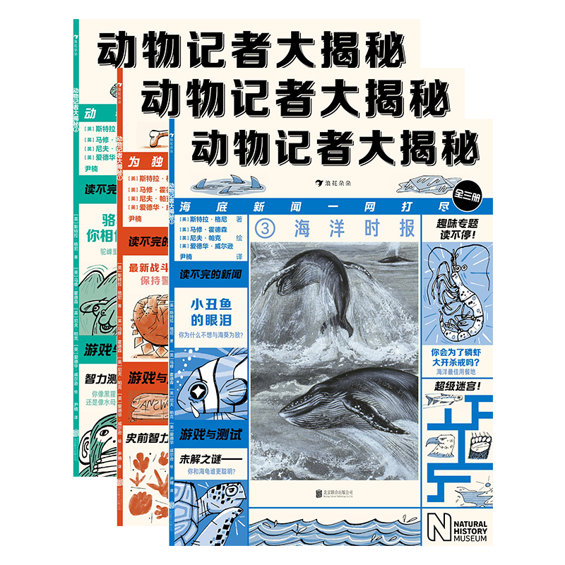 正版新书]动物记者大揭秘(1-3)(英)斯特拉·格尼9787559659590