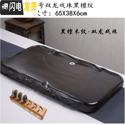三维工匠茶盘家用客厅简约整块实木鸡翅花梨黑檀功夫茶具套装茶具大号茶台 小号双龙戏珠黑檀纹