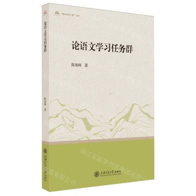 [N]论语文学习任务群/绿谷双名工程丛书-9787313288691