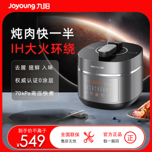 九阳不锈钢双钢釜电压力锅50IHN3