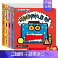 [正版]4册脑洞大开创意洞洞书猜猜谁在里面故事玩具早教启蒙撕不烂绘本儿童宝宝认知益智立体翻翻书中英双语英国引进保护孩子好