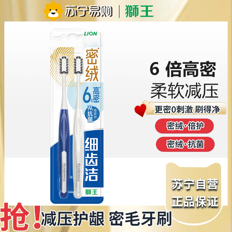 狮王(Lion)细齿洁密绒细护牙刷毛软毛去诟细毛牙缝刷清洁牙刷成年人-密绒抗菌2支(颜色随机)