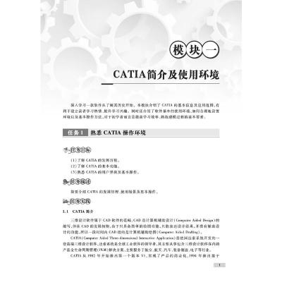 CATIA基础教程(高等职业教育机电类专业系列教材)