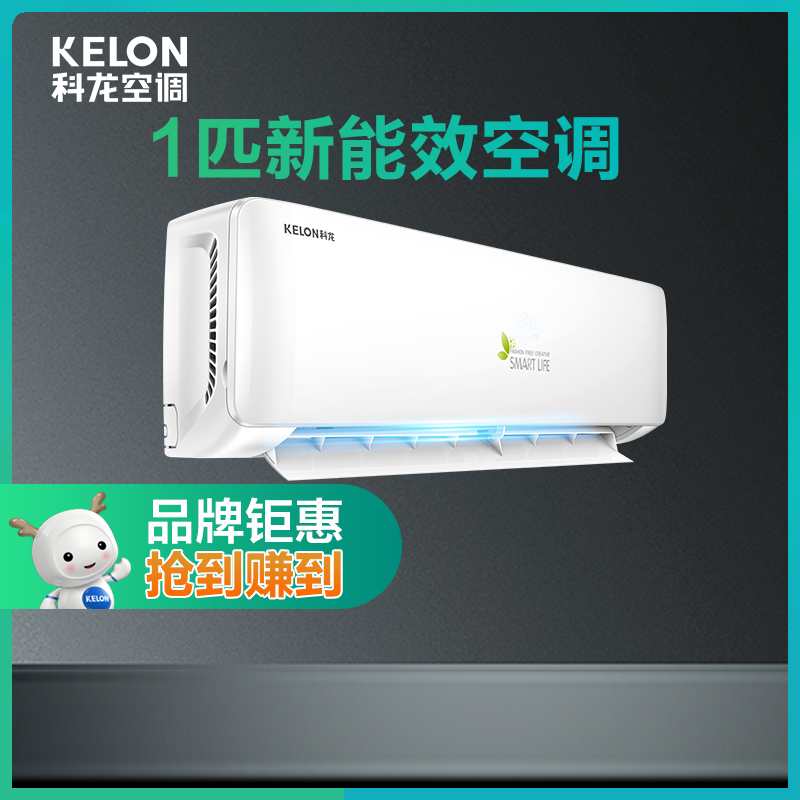科龙(kelon) 1匹 新能效 快速制冷 单冷 挂机空调家用 卧室定频空调kf