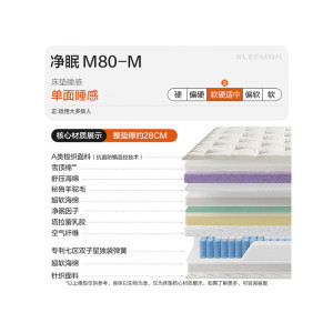 喜临门 - 净眠M80系列床垫 塔拉蕾乳胶七区独袋弹簧超软海绵偏软