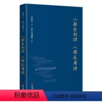 [正版]八部金刚功 八部长寿功精装新修订版米晶子张至顺道长道教单传口授的疏通经络健康养生功法炁体源流 中医古籍出版社