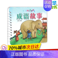 [正版]0~3岁宝宝早教卡成语故事 任丹 主编 著 益智游戏/立体翻翻书/玩具书少儿 书店图书籍 金盾出版社