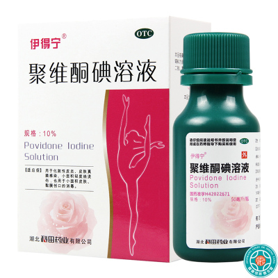 [5盒]伊得宁聚维酮碘溶液50mL*5盒化脓性皮炎真菌感染轻度烧烫伤皮肤消毒