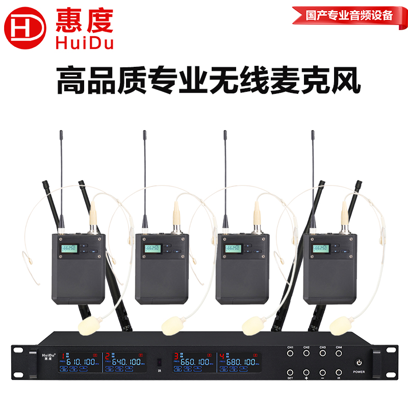 惠度(HuiDu)UH-624T一拖四无线话筒会议头戴无线麦克风视频会议主持舞台KTV演出唱歌会议话筒