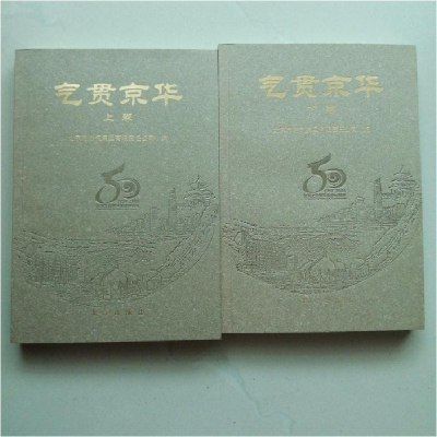 正版新书]气贯京华(上、下卷)北京市燃气集团有限责任公司978720